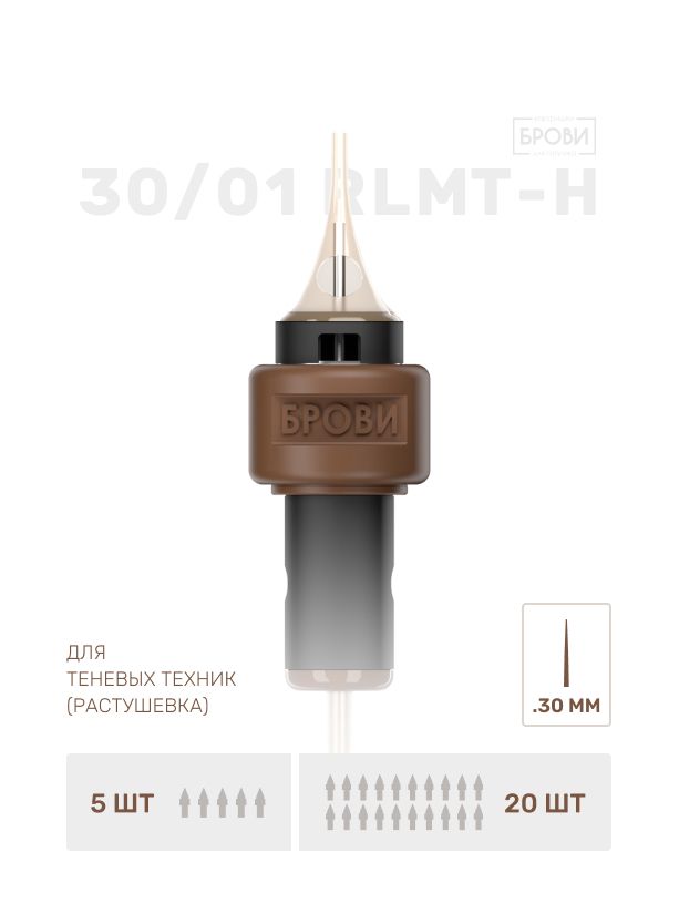 BROVI - PMU Cartridge For Brows, 20pcs (Choose Your Type)