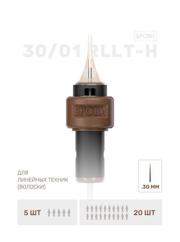 BROVI - PMU Cartridge For Brows, 20pcs (Choose Your Type)
